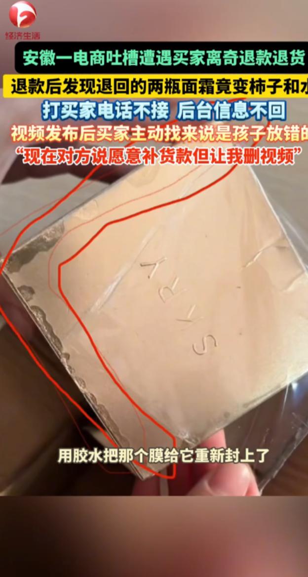 “严查到底！”11月17日，湖北十堰，一女子将网购的2瓶面霜退货，快递显示签收后