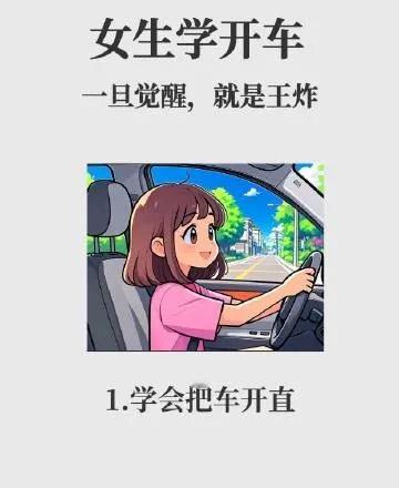 逼自己看完你开车会很牛，开车技巧万能版​​​