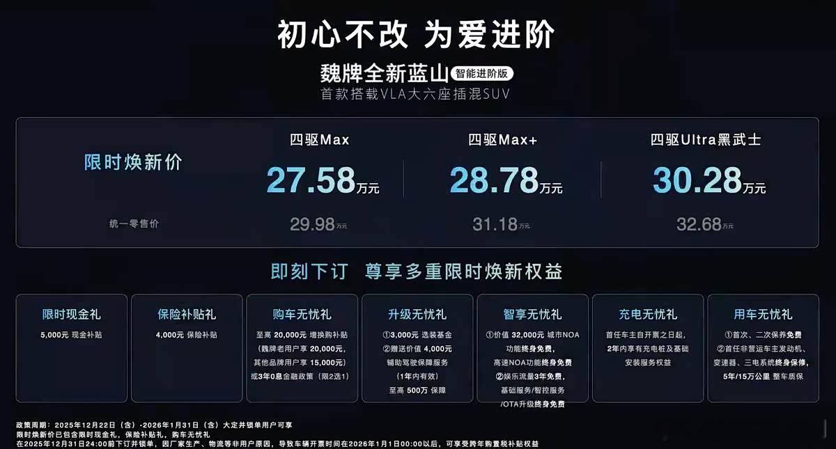 近日，我们从魏牌官方获悉，魏牌蓝山智能进阶版正式上市，新车定位是一款中大型SUV