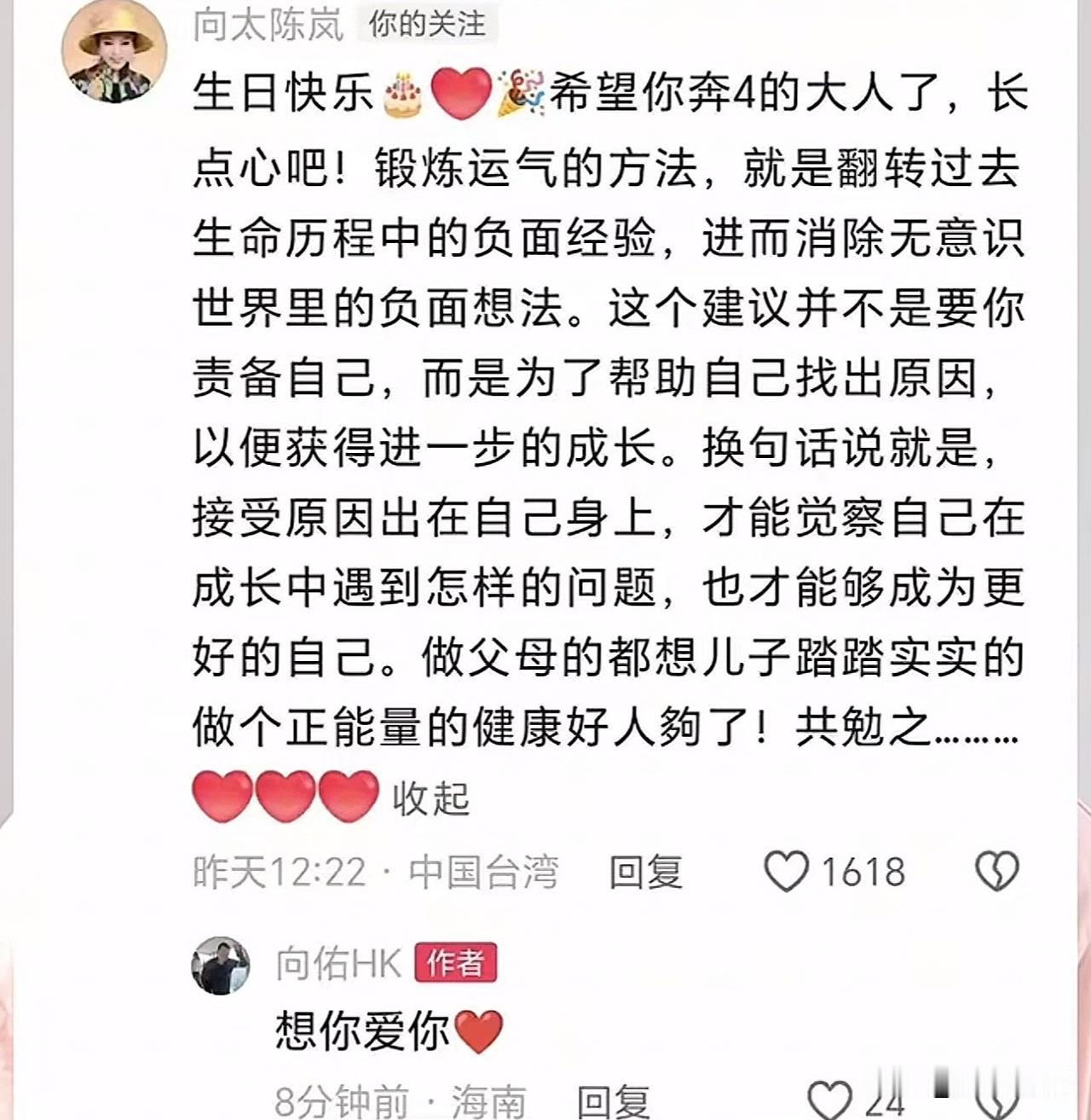 向太终于转变了对小儿子的态度，她在小儿子向佑的社交账号公开留言，多年的母子冷战迎