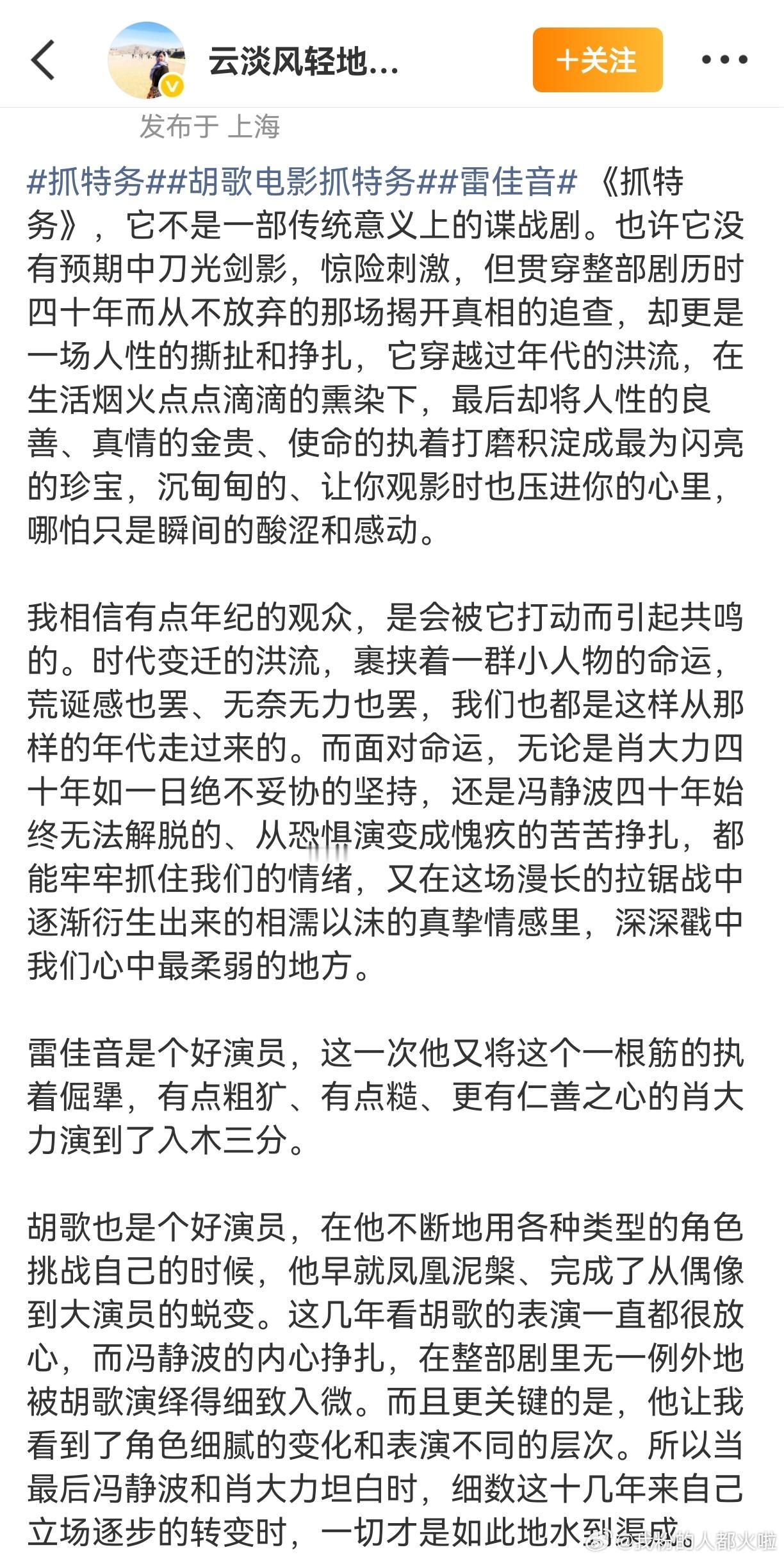 王志文冯静波演技难超越《抓特务》评价不是还挺好的吗