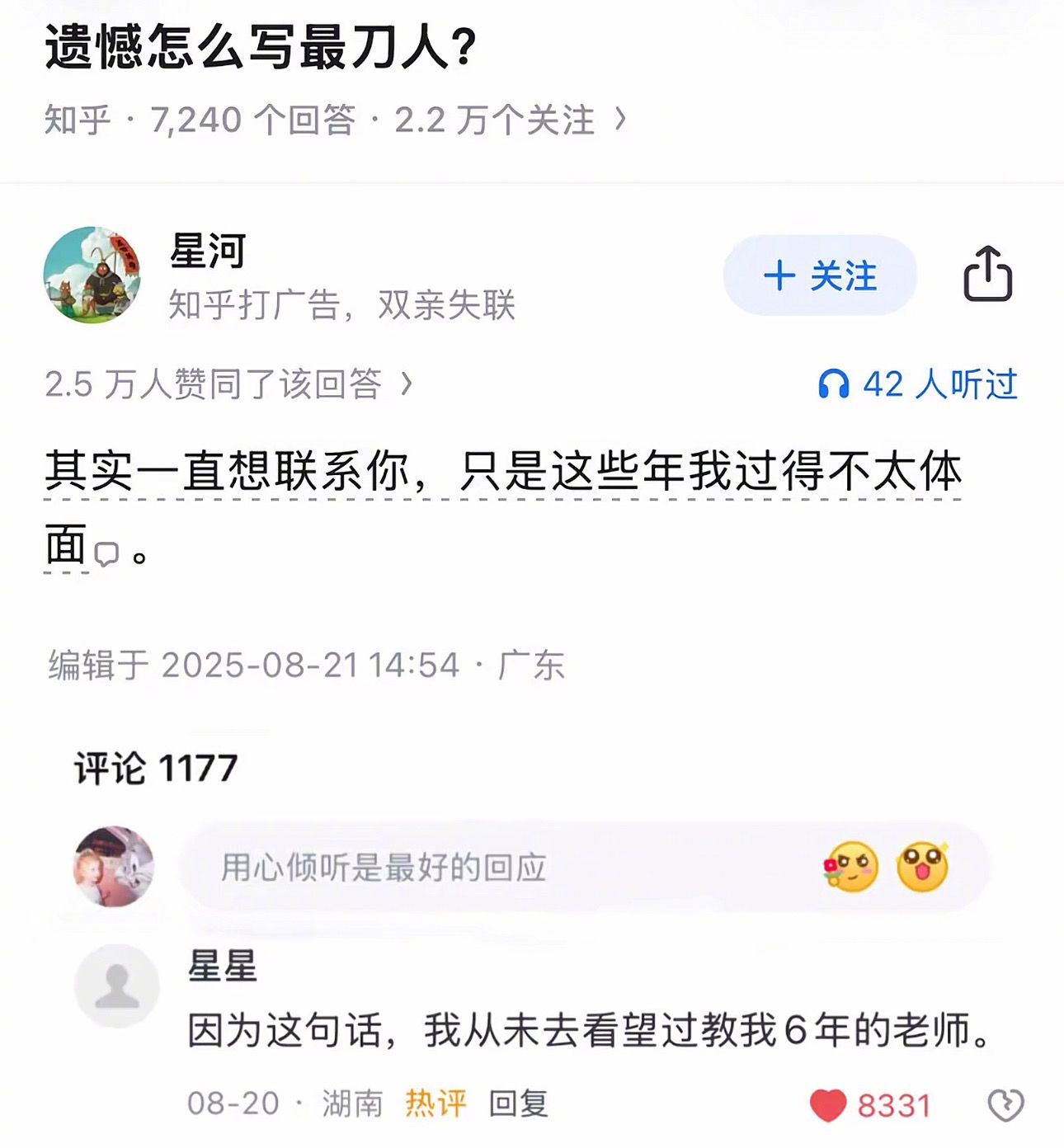 遗憾怎么写最刀人？！！！