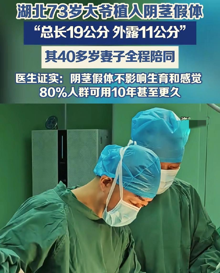 73岁大爷勇追“爱”！在小30岁女友的陪同下做了假体植入，这份坚定寻爱的晚年爱
