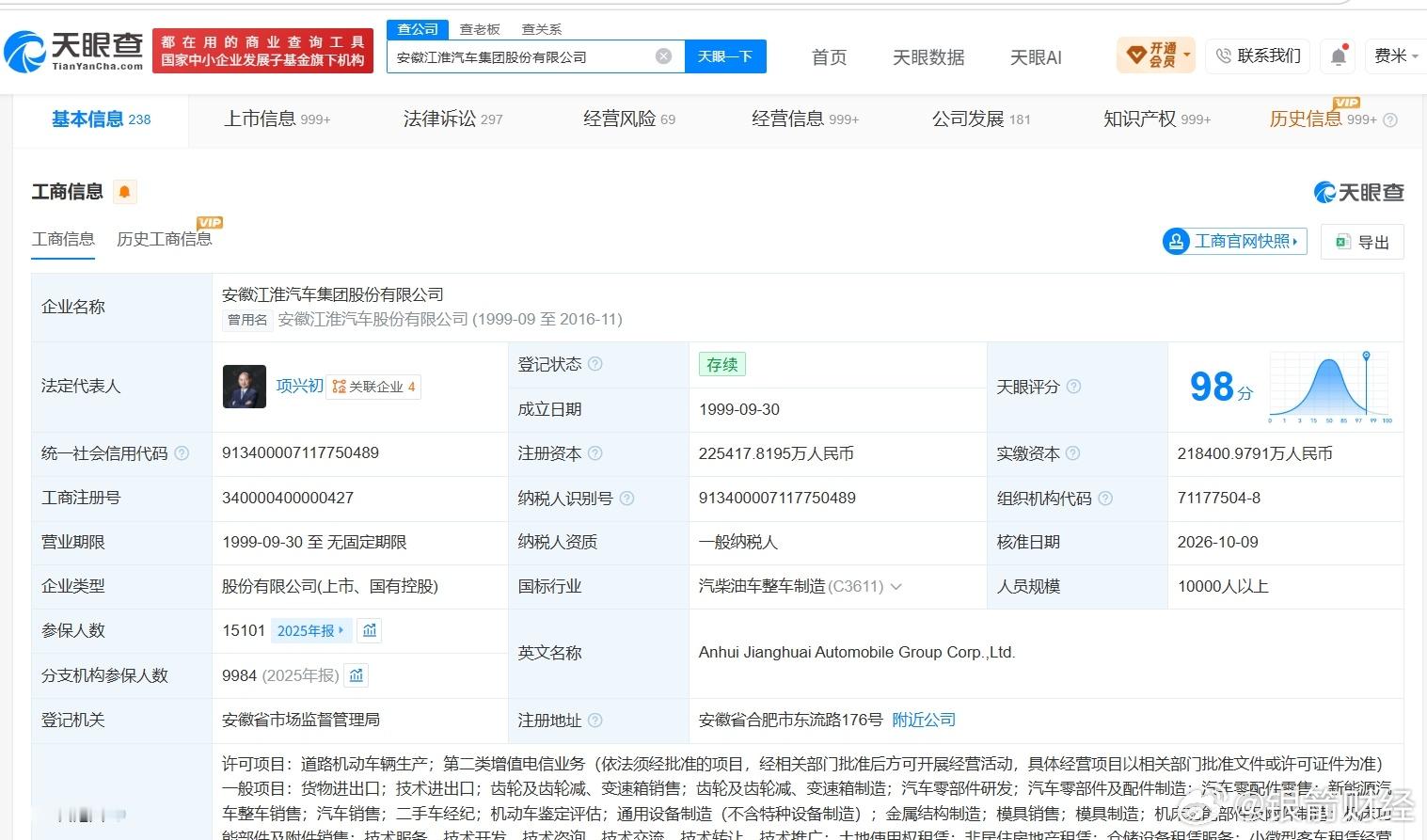 江淮汽车增资至约22.54亿天眼查App显示，近日，安徽江淮汽车集团股份有限公司
