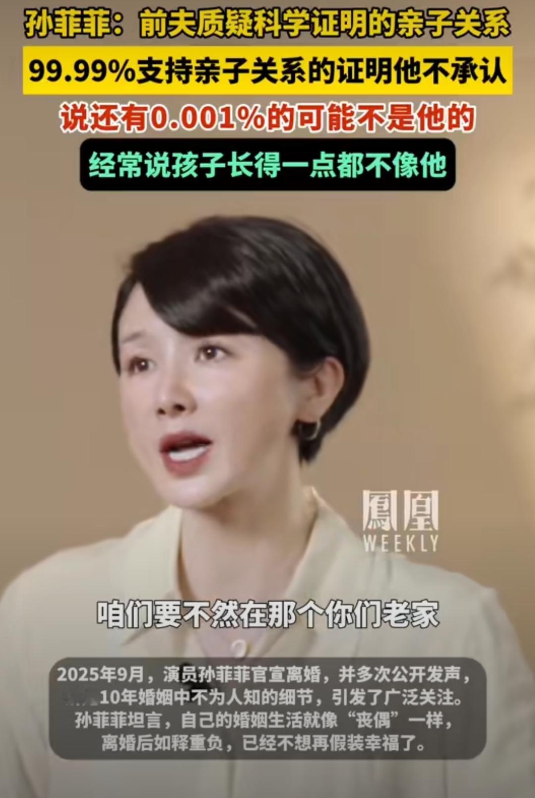 谁懂啊家人们，心疼孙菲菲到拳头硬邦邦！十年婚姻简直是渡劫，怀孕时连粒葡萄干都没被