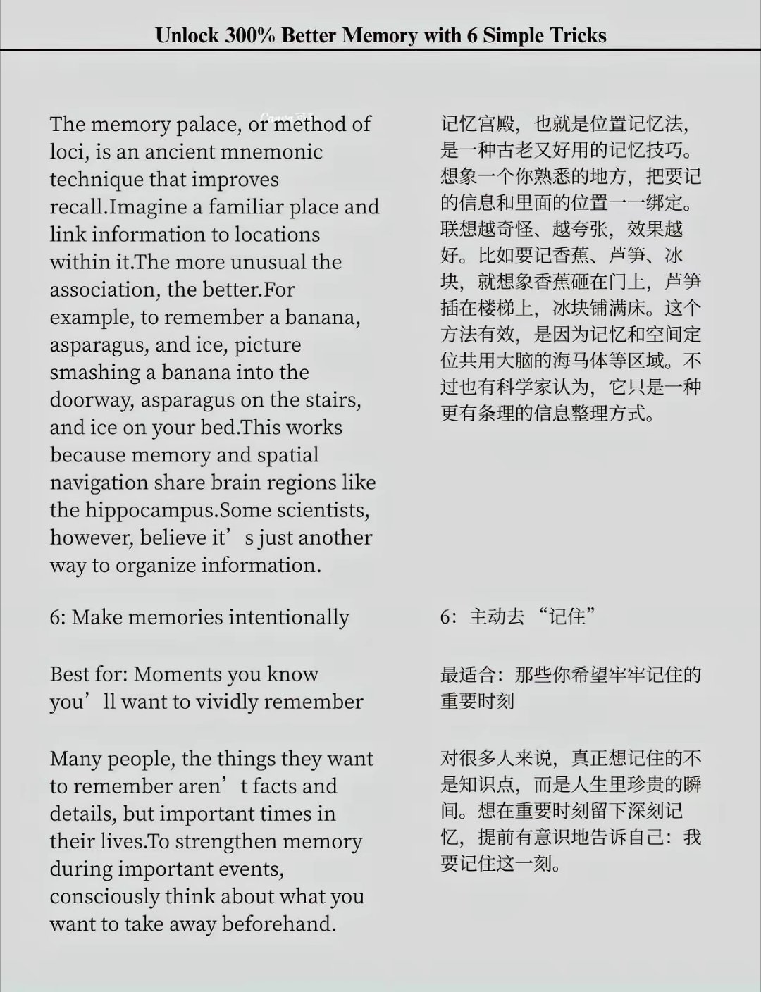 耶鲁外刊:六个方法，让记忆力提升300%​​​