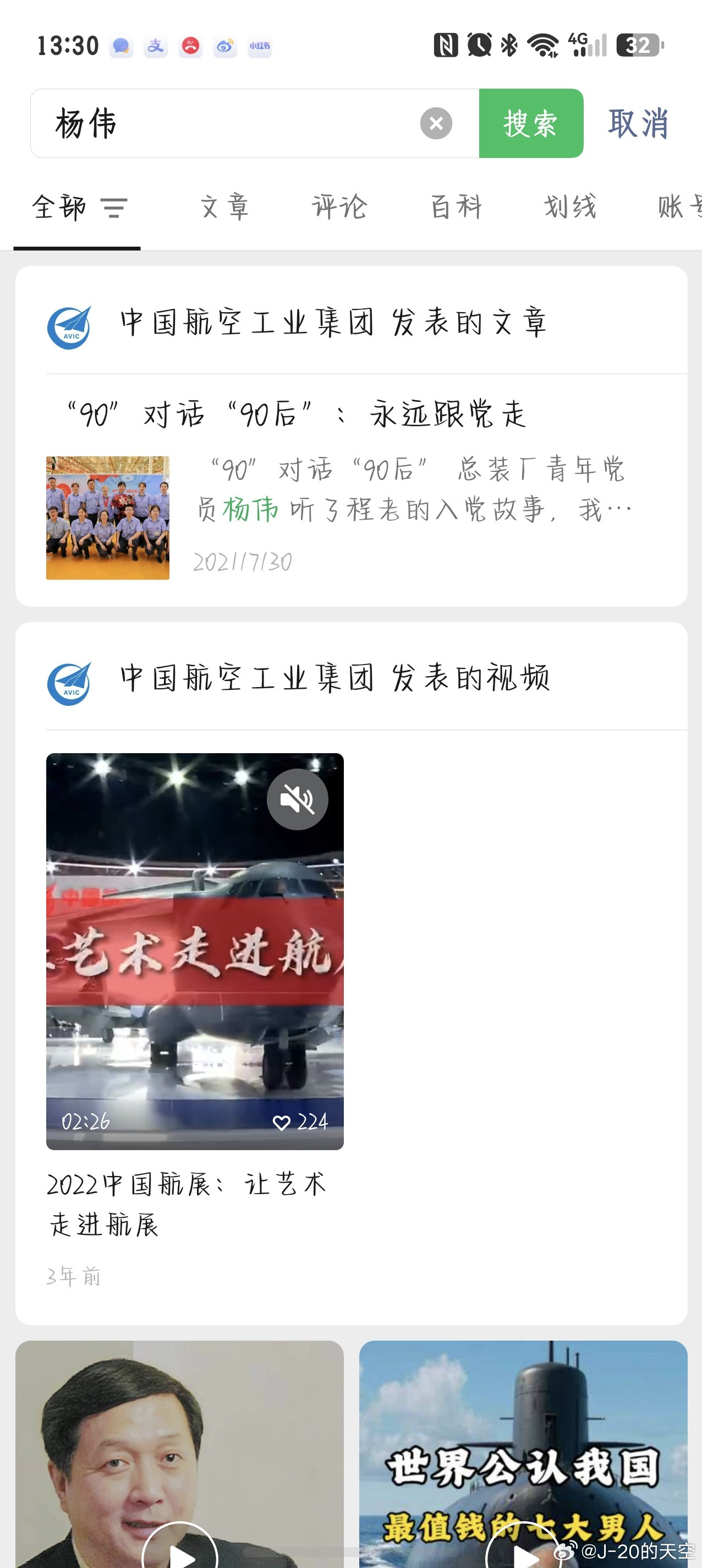 歼-20总师杨伟的文章已经在航空工业公众号全部找不到了