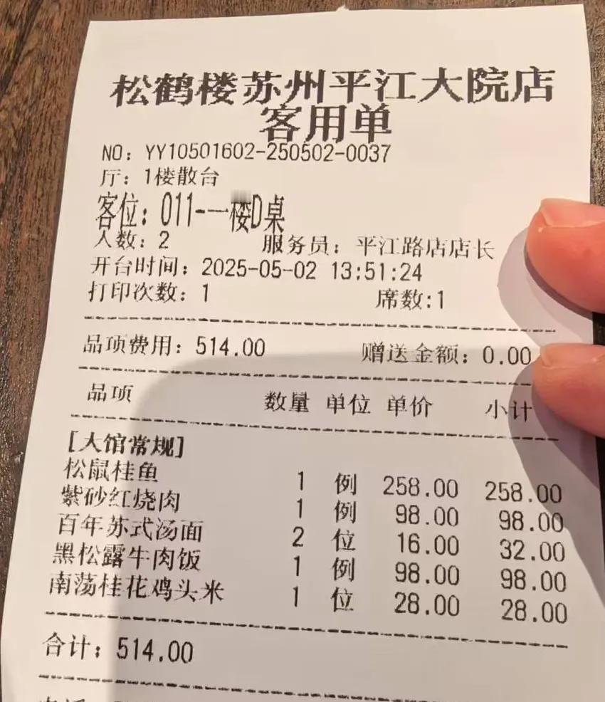 五一来“最强地级市”苏州旅游，创下了2个之最：第一，吃了一条最贵的鱼。在