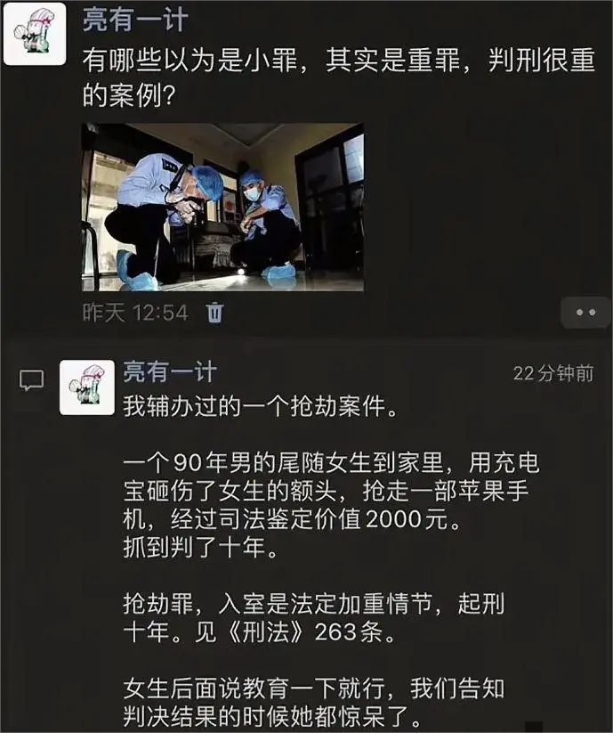 以为是小罪，结果是重罪！
