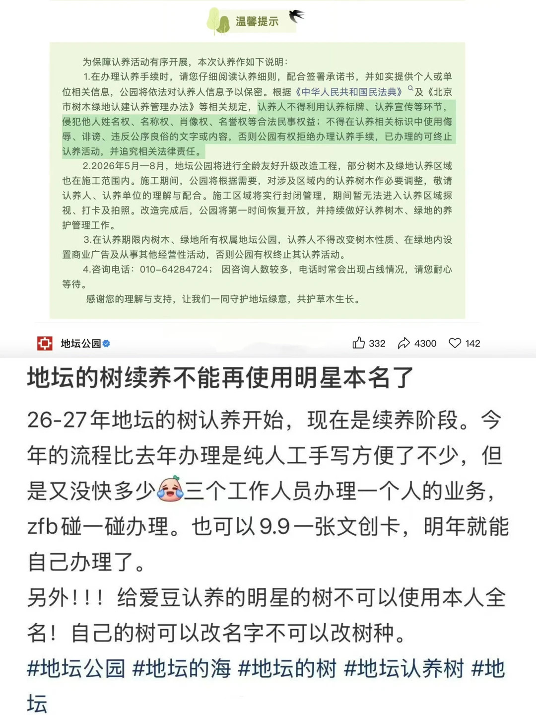 地坛公园不再允许用明星姓名认领树因为“铁生的朋友余华”和“余华的朋友铁生”带火