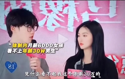 相亲节目上，女孩月薪6000反而看不起年薪30万的男嘉宾，男嘉宾忍不住质问：“你