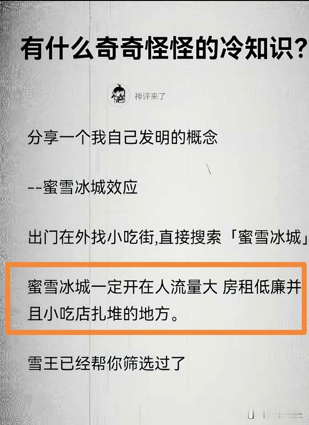 看到那句针对蜜雪冰城的嘲讽时，手里的奶茶一下变凉了。疼倒不算，侮辱性拉满，脸像
