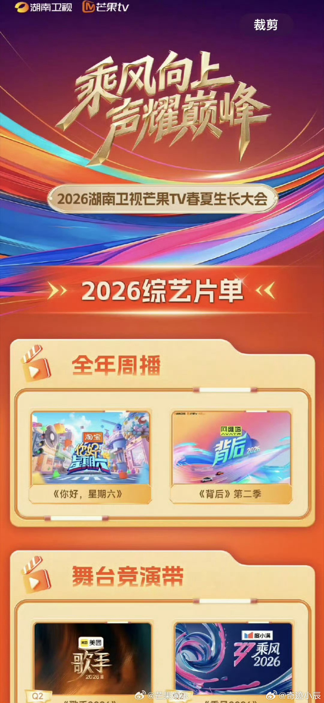 芒果招商会半个内娱今晚都在这！芒果招商会直接办成内娱年会，新剧新综片单一口气甩出