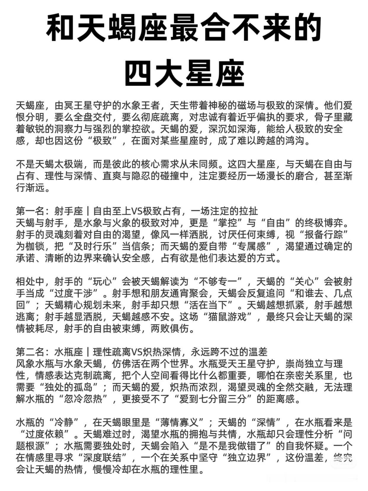 天生对冲？和天蝎座最合不来的四大星座天蝎座10条朋友圈文案1. 我的爱，要么