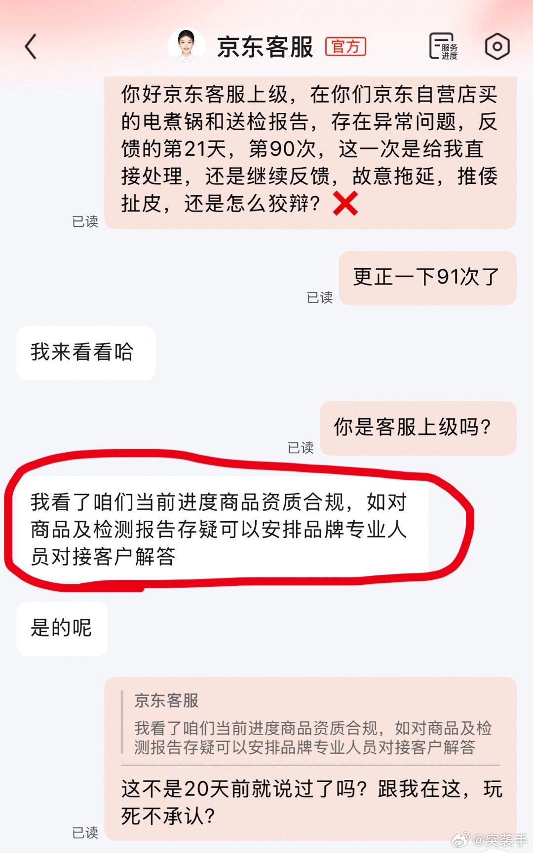 给大家一句忠告，京东购物有售后问题，就别找京东客服了。他们的权限最高就是退货退款