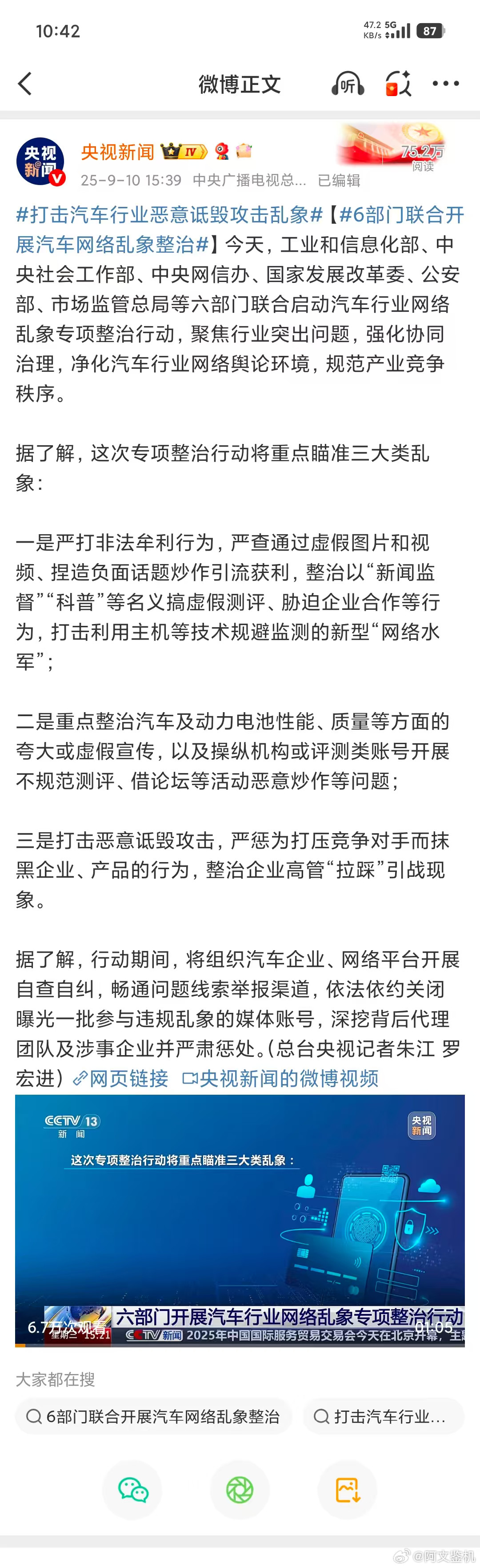 央妈直接出手了，央视起底新能源汽车黑公关，后面那些黑公关黑水军们现在应该瑟瑟发抖