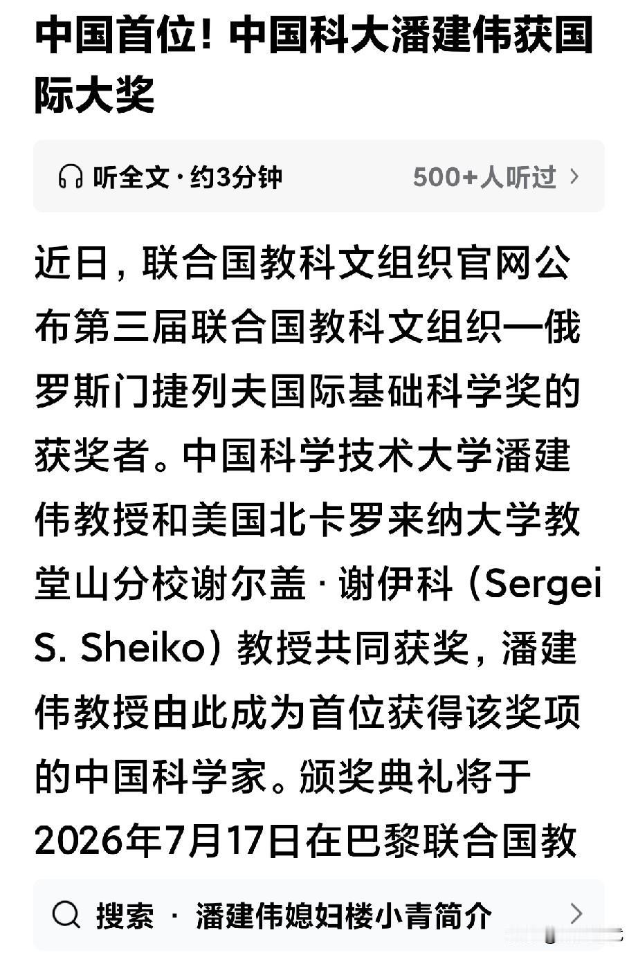 潘建伟教授获得国际大奖了，也是首位获得该奖项的中国科学家。很早以前就在报纸上看