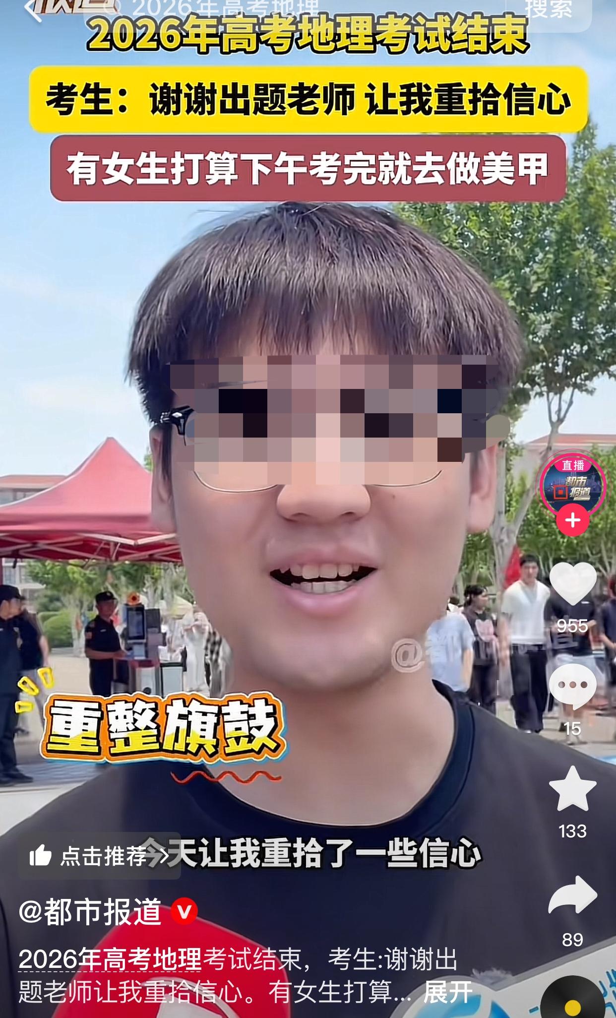 高考地理难度如何？看看郑州考场出来的学生怎么说？今天是高考的最后一天，下午后