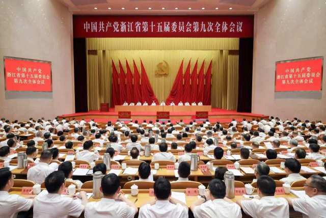 省委十五届九次全体会议在杭州举行