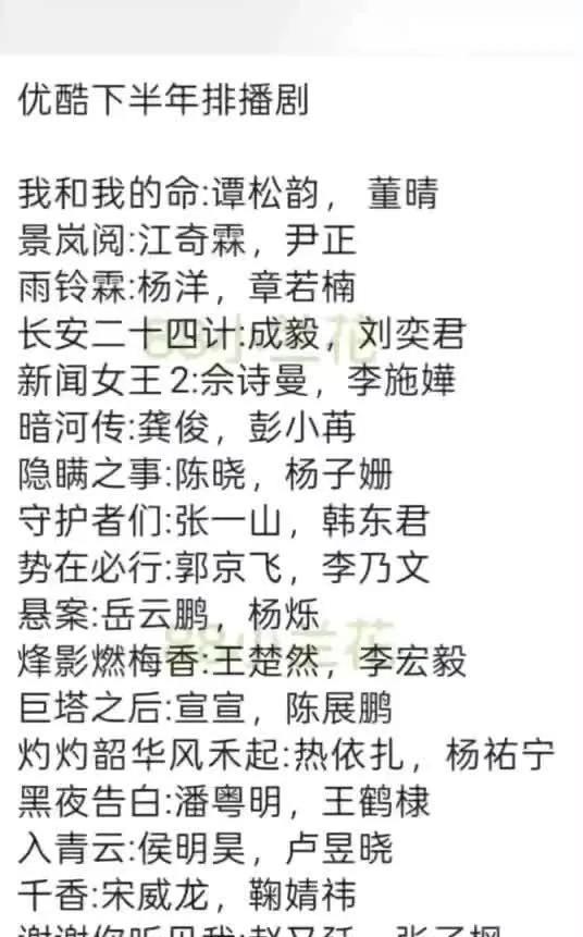 谭松韵《我和我的命》、杨洋《雨铃霖》，权谋大戏《长安二十四计》，刑侦悬疑《黑夜告
