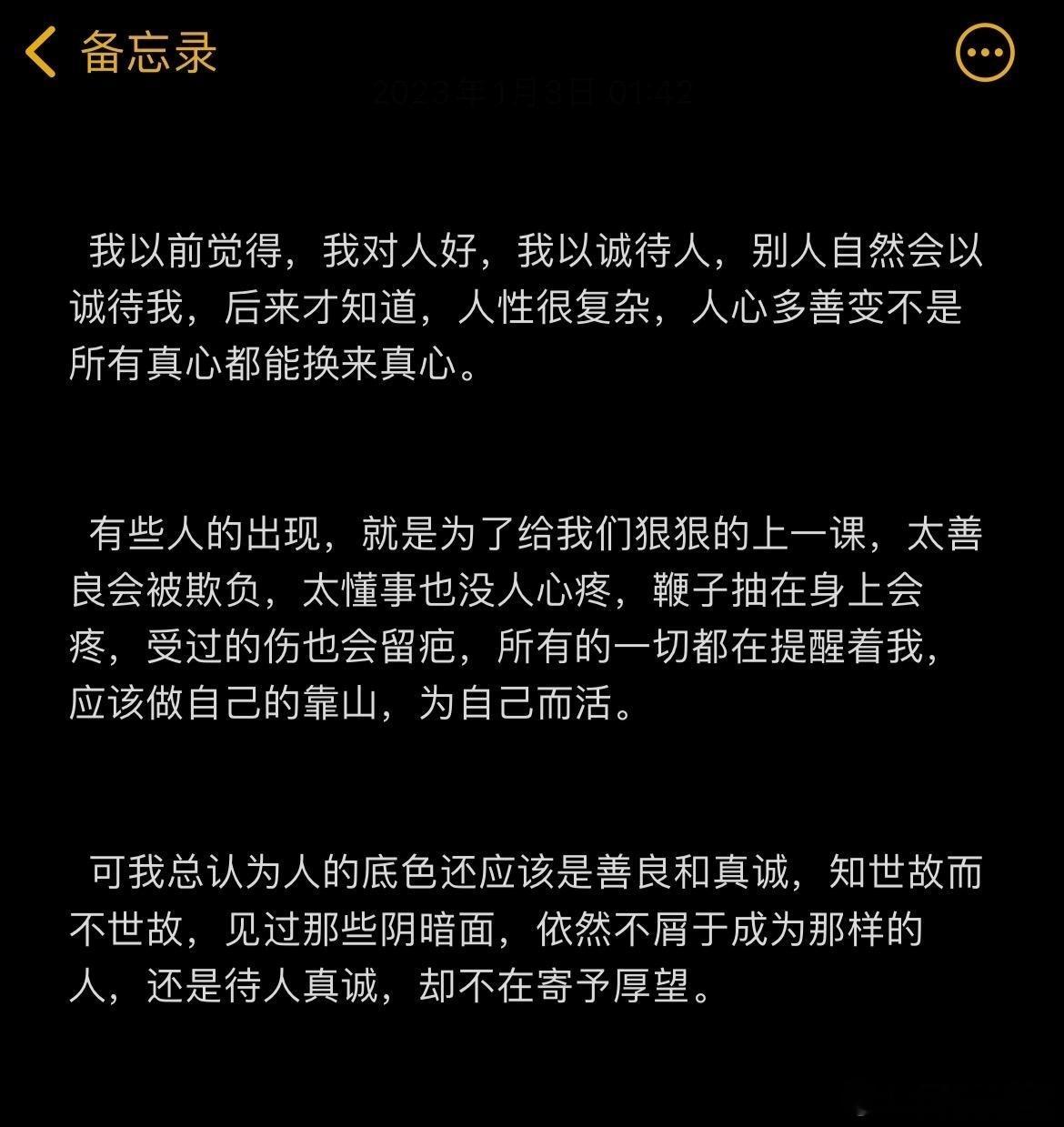 可我总认为，人的底色还应该是善良和真诚，知世故而不世故。