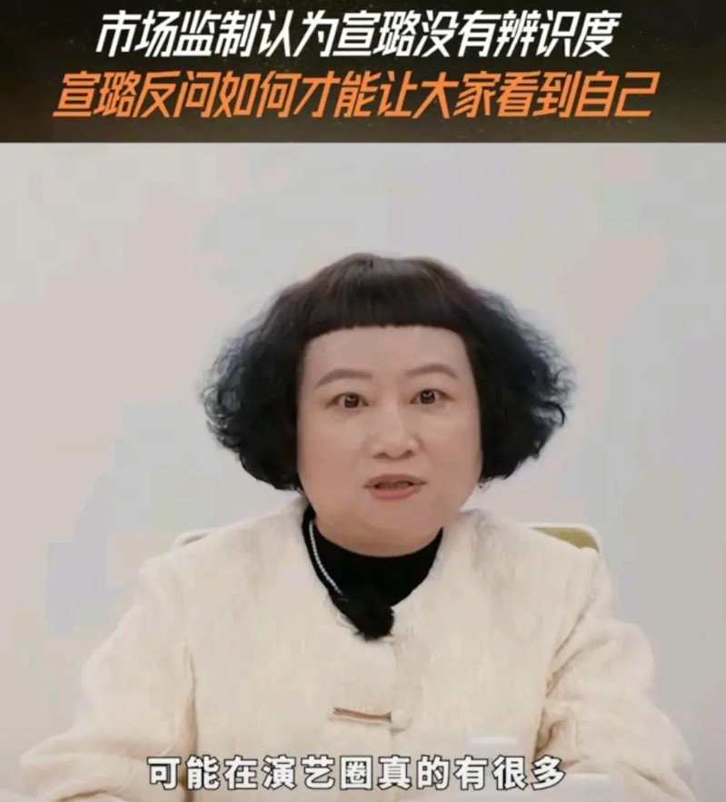 饶雪漫说：宣璐是很标准的美人，但这样的人太多了没有辨识度，可事实上宣
