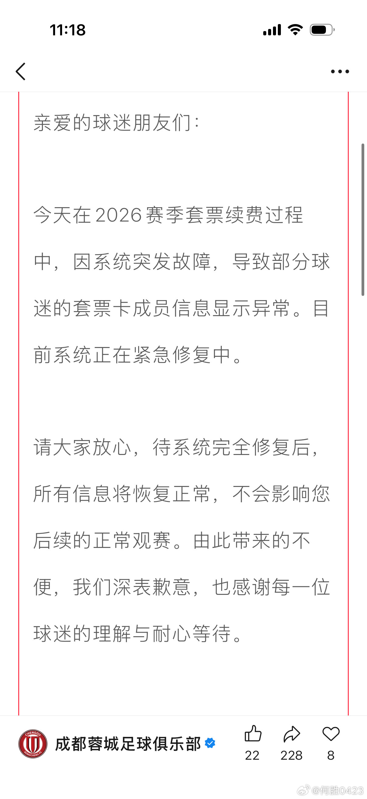 成都蓉城每年抢票都能把系统搞崩
