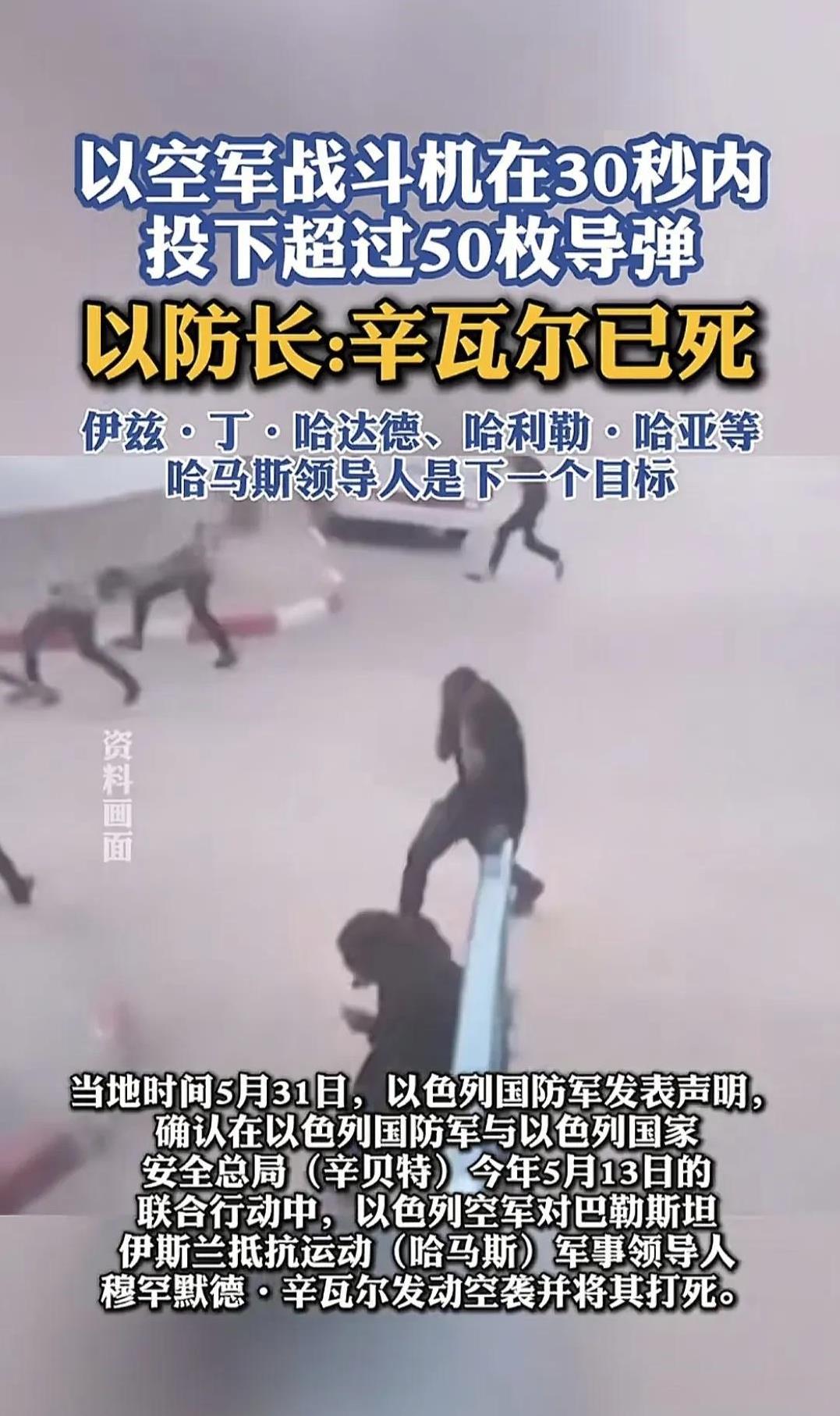 继以色列总理内塔尼亚胡宣布哈马斯军事领导人穆罕默德·辛瓦尔已被以军打死之后。