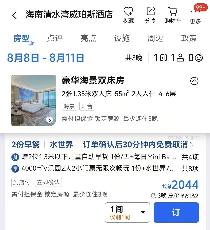 果然一到9月，海南酒店都在大跳水[捂脸哭]之前8月份看的清水湾威珀斯那间豪华海景
