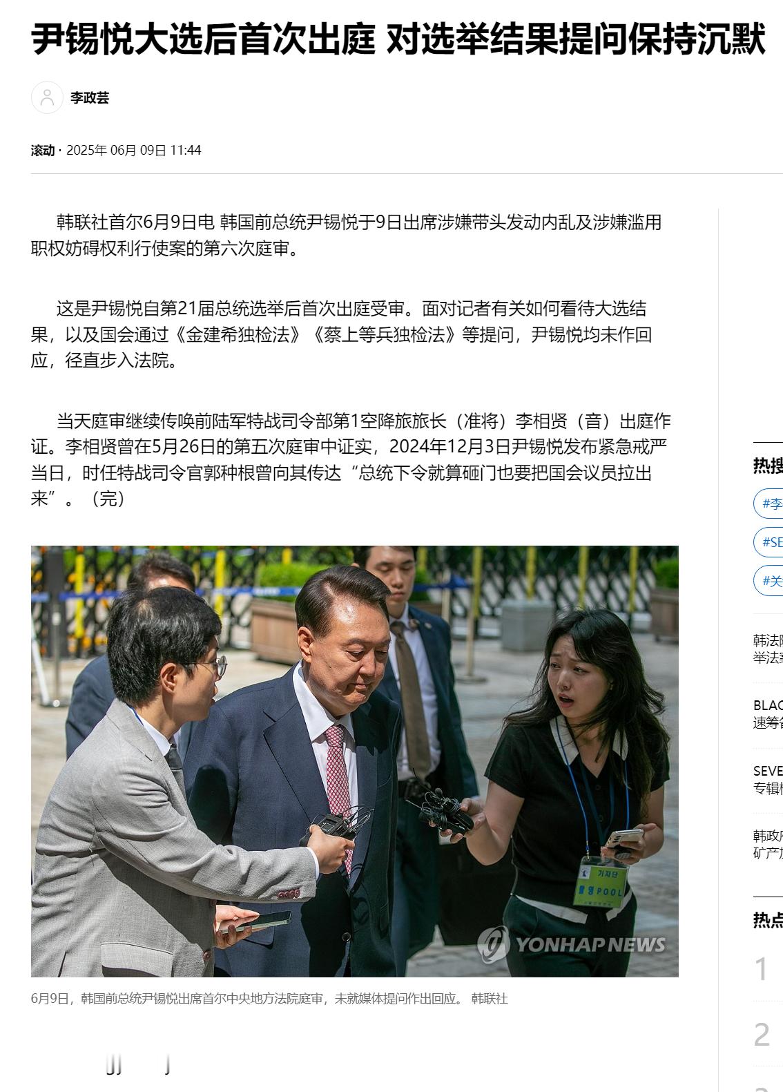 【尹锡悦大选后首次出庭对选举结果提问保持沉默】（韩联社）海外新鲜事热点现场韩