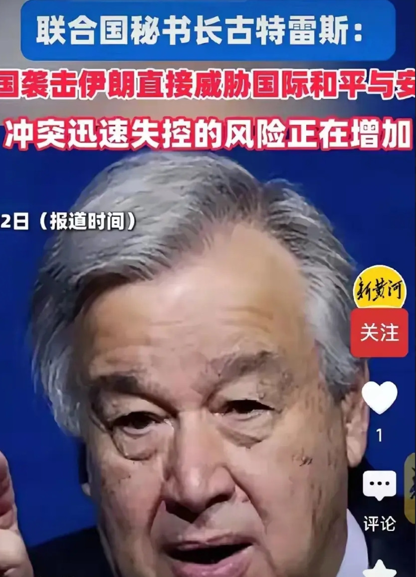 联合国已经没有必要存在，这么多国家交了会费，没有得到一句公平，公正，正义的谴责，