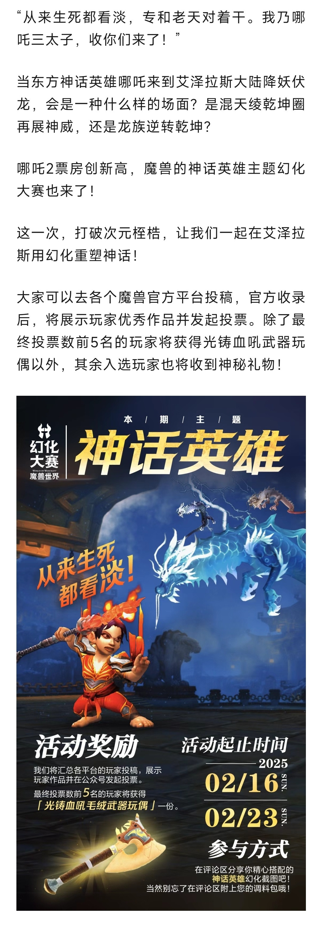 魔兽世界风火轮登陆暴风城！官方魔兽x东方神话幻化大赛，入选有神秘好礼