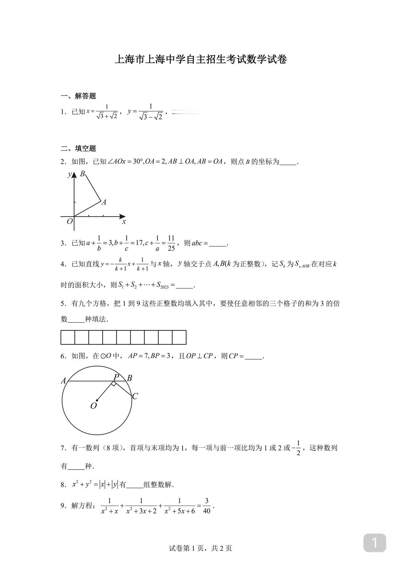 初三想上岸重点高中方式有四：一、中考略二、强基通常是数竞、物竞、生竞、