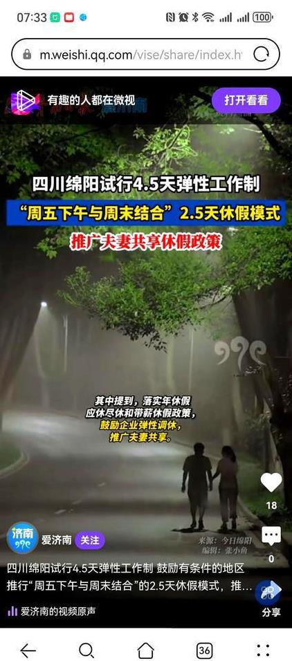 绵阳倡导实行4.5天工作制，希望以此带动消费。这项政策最可笑的就是，在大多数企