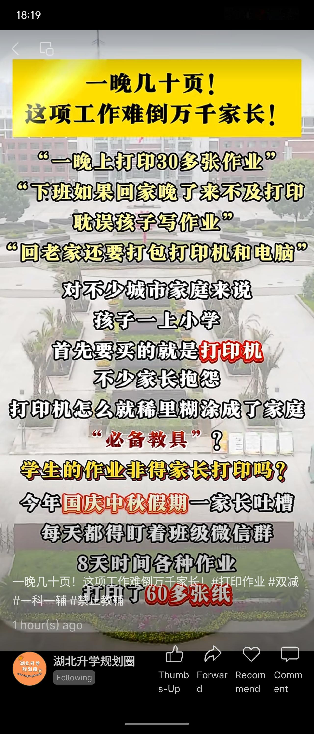 因“一科一辅”政策机械执行及教师自主设计作业能力不足，多地出现教师将教辅内容拍照