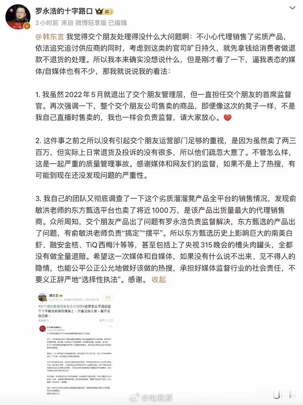 交个朋友溜溜凳发霉事件，罗永浩的回应一出直接引爆讨论。交个朋友这边已经官宣