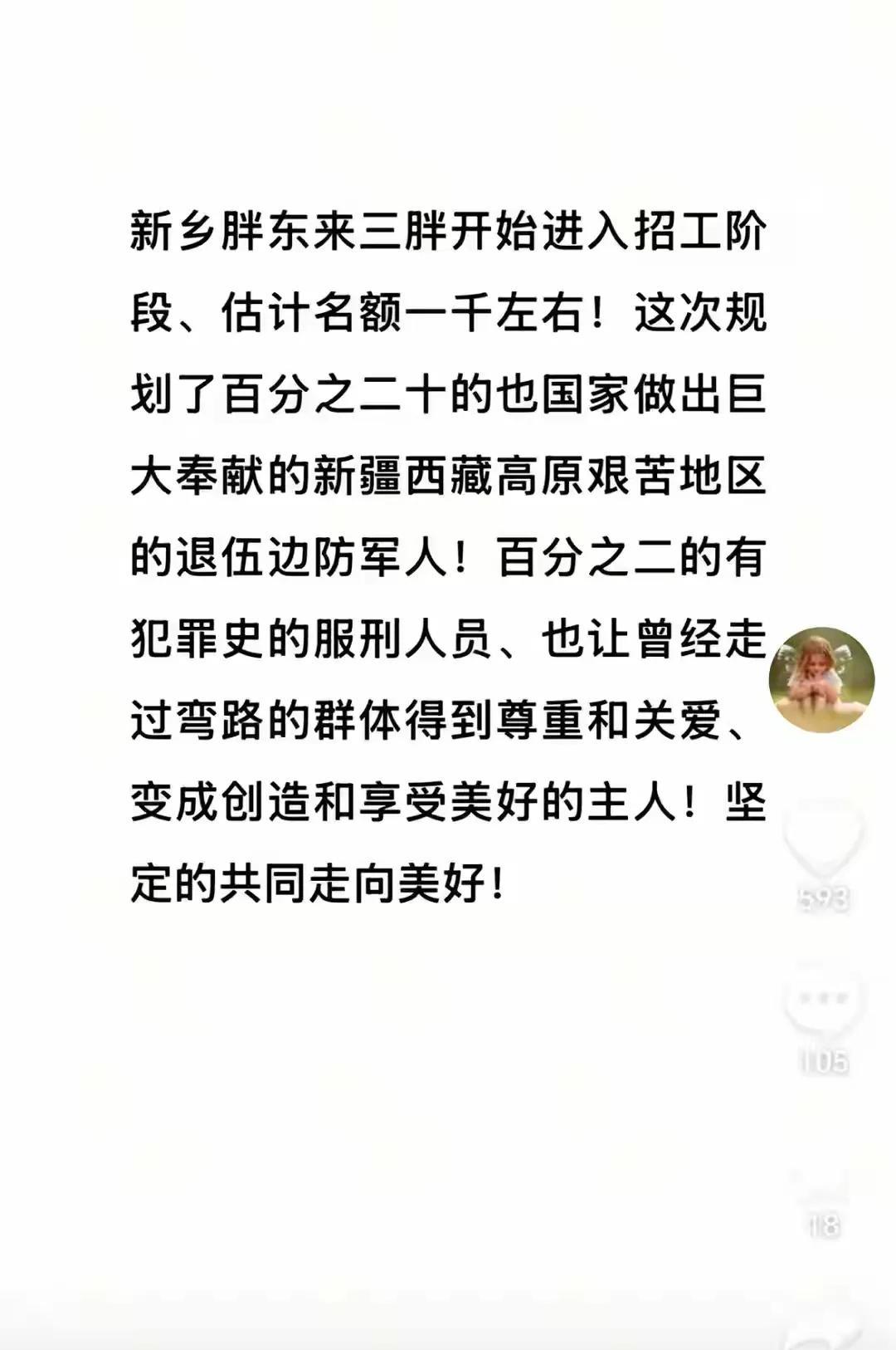 胖东来这波操作太暖了！既给保家卫国的边防军人提供机会，又为曾犯错的人点亮重生希望
