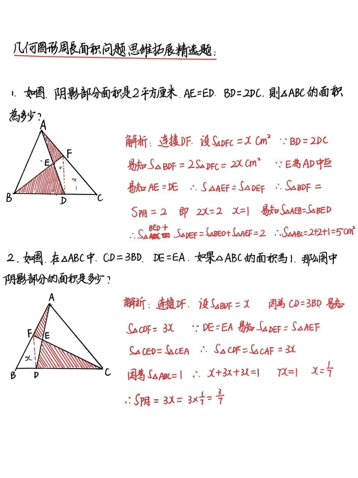 途虫数学今日小专题，小升初数学几何思维拓展训练，求阴影部分的面积专题。这类题目挺