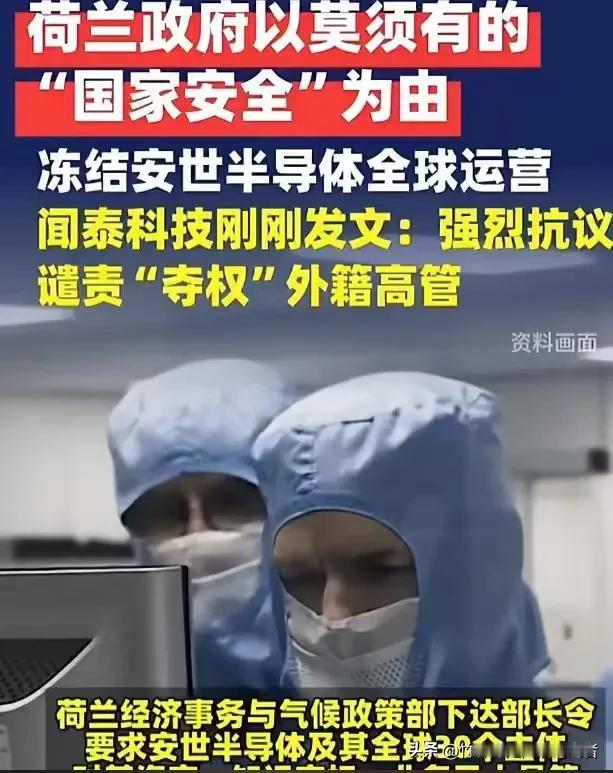 荷兰政府以“治理缺陷”为由强夺中企147亿资产，中国商务部迅速反制切断其芯片出