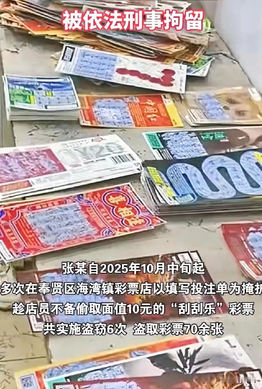 上海男子幻想一夜暴富盗窃彩票店！连续6天偷了70多张！偷了这么多，另男子没想