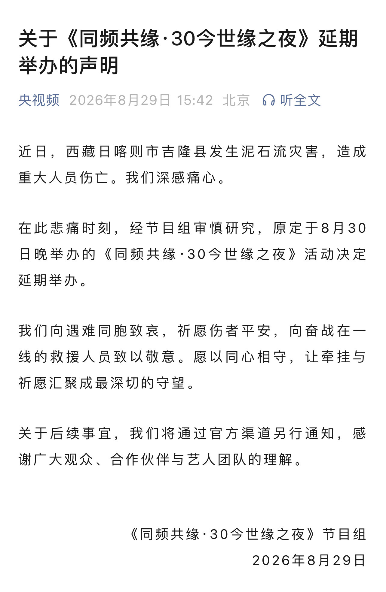 明天南京线下延期了[跪了]​​​