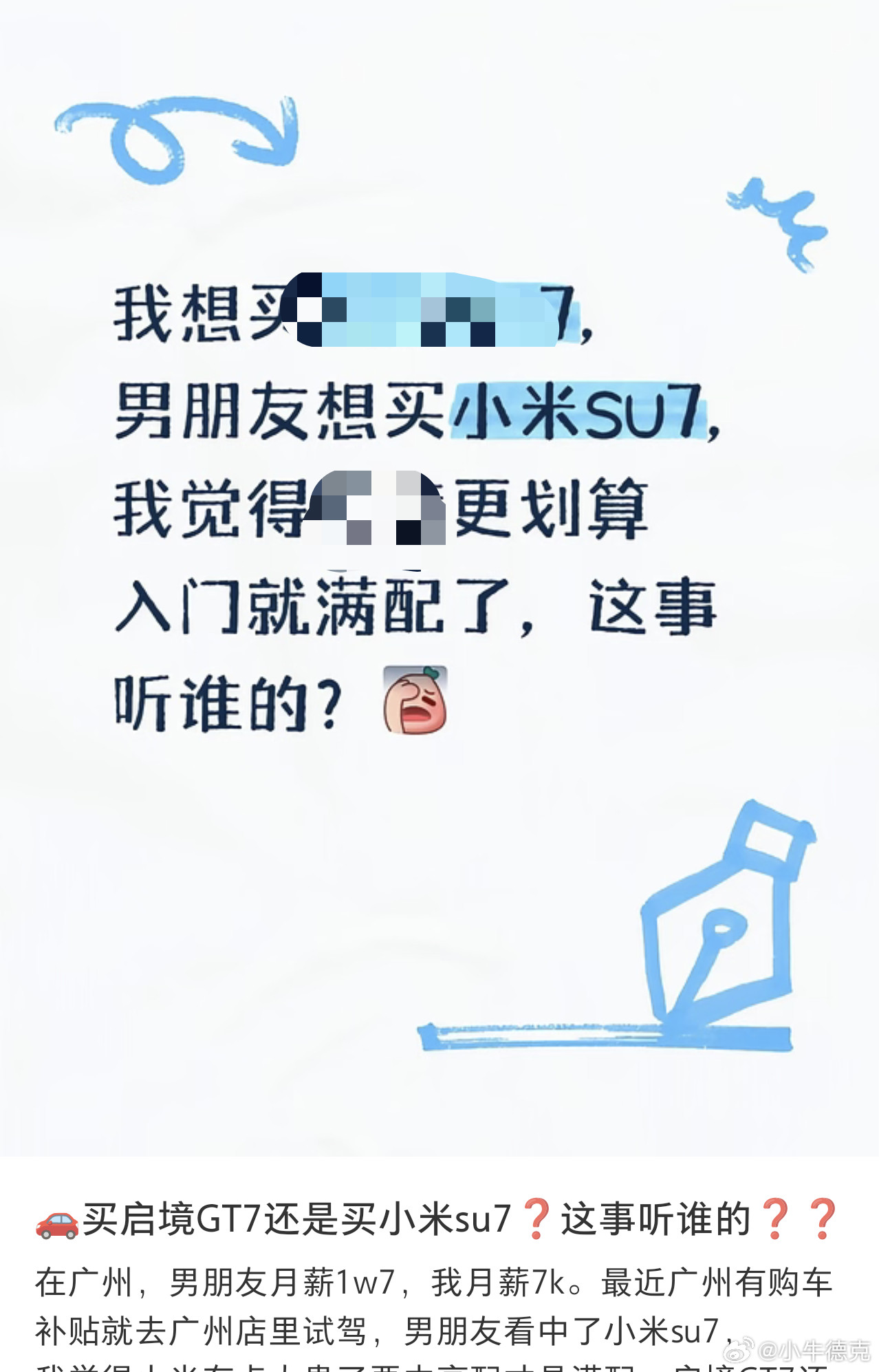 为什么每一个要和SU7、YU7竞争的车子，销售都喜欢装成用户来发这种所谓的咨询贴