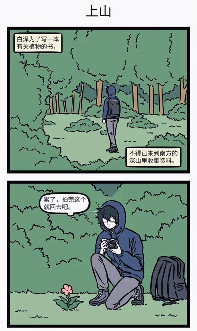 惊现！原来小小白泽好幼啊！这边其实有一个小细节，在上一话麒麟追剧时靠着的实际上就