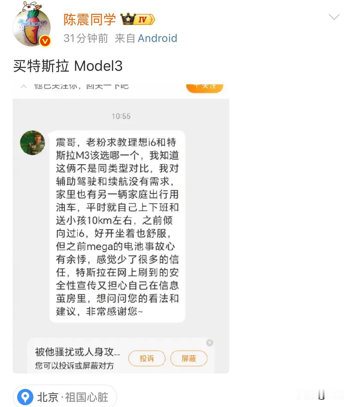 陈震被问:理想I6和特斯拉Model3怎么选？这次他的选择完全相反[捂脸哭]因