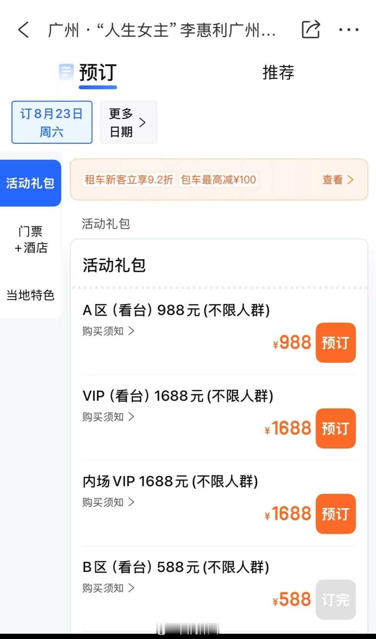 韩国演员李惠利来广州开见面会[惊恐]无人买单……这个价格堪比大型演唱会😂圈如钱