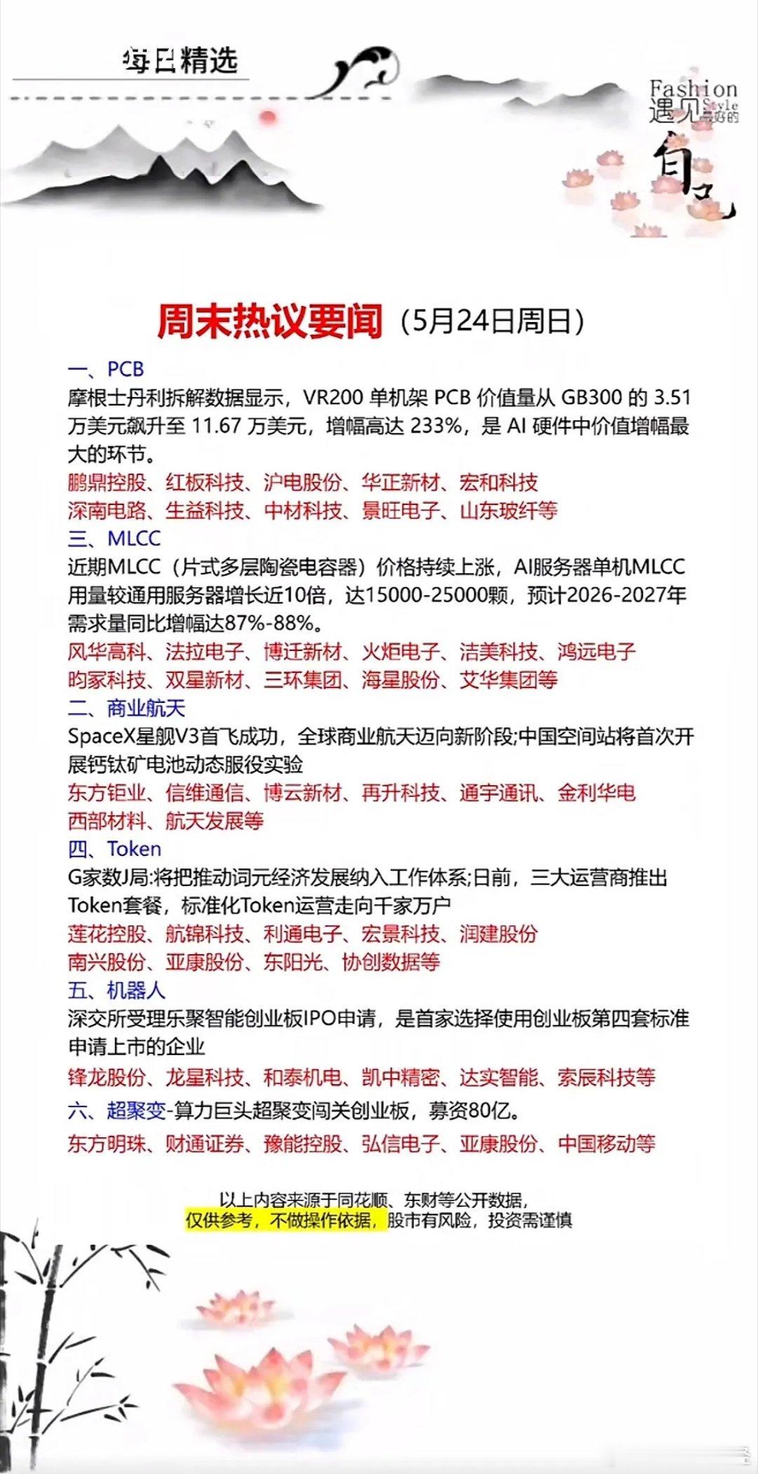 5月24日周末要闻速递！