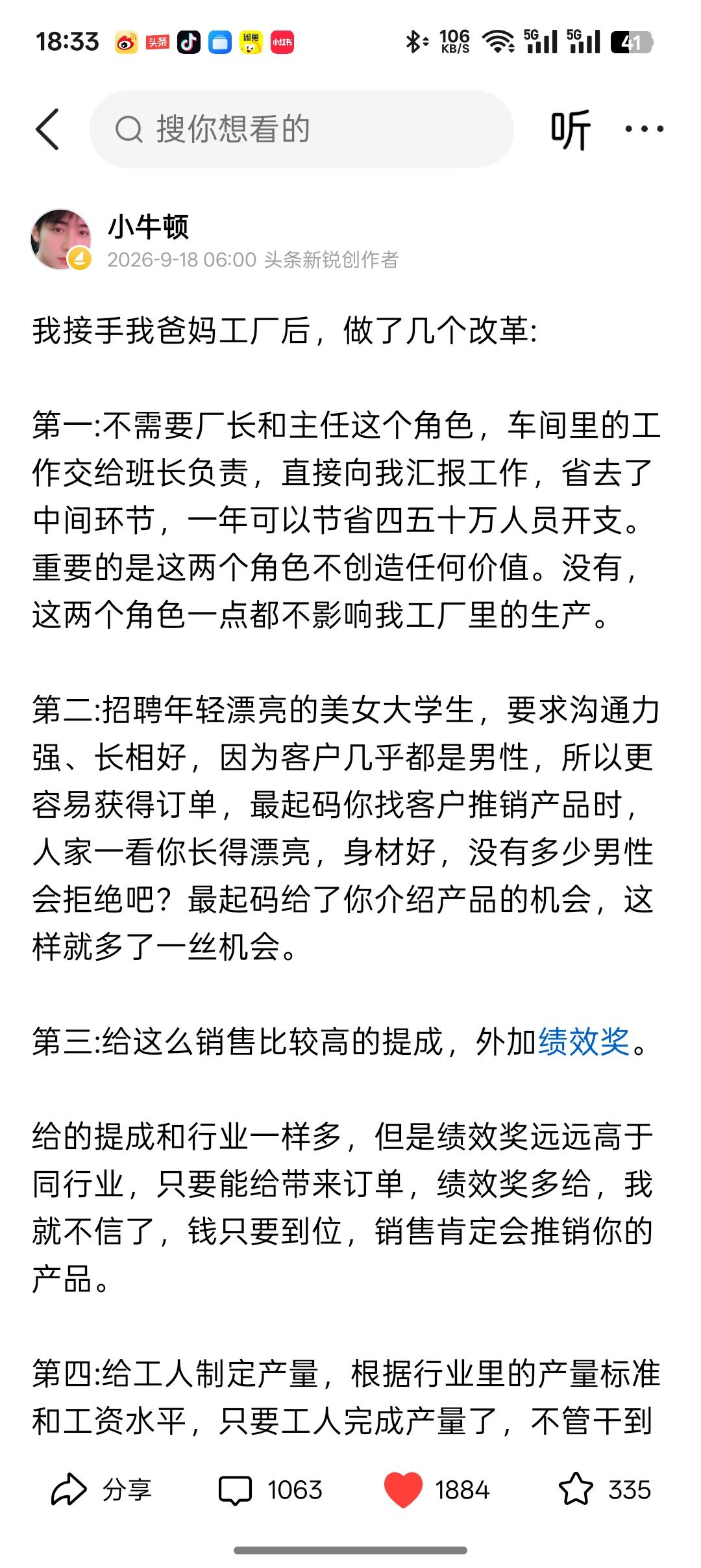 我经过一段时间才发现厂长和主任，他们每天就是经常给班长和工人开会，今天讲卫生，明