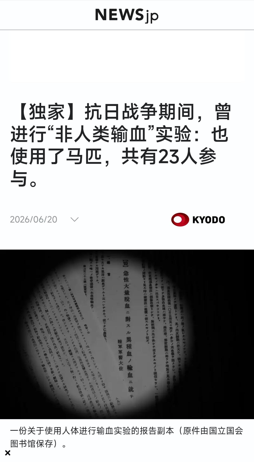 丧尽天良！6月20号，日本共同社捅出了一条大新闻。他们在日本陆军军医团的官方机关