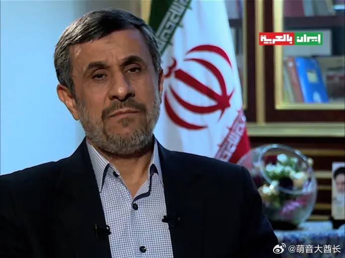 伊朗前总统马哈茂德·艾哈迈迪-内贾德（2005-2013年在任）在2月28日美以