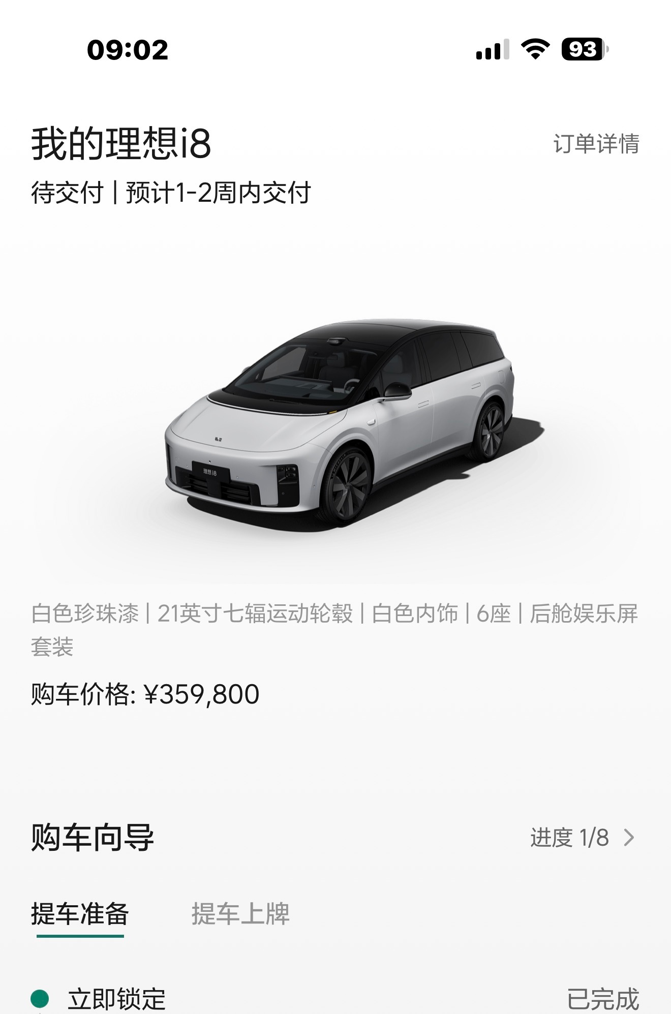 我靠，我的理想i8交付时间更新了，现在显示1-2周交付，那岂不是8月底